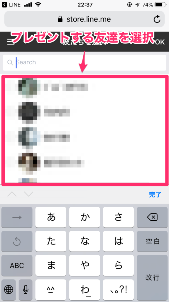 完全版 Iphoneでlineのスタンプをプレゼントする方法 App Story