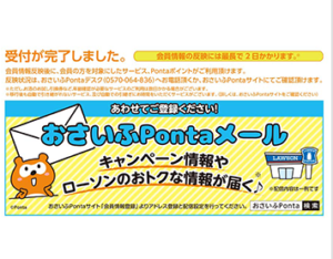 ローソンの電子マネー おさいふpontaカード の使い方やチャージの方法について App Story