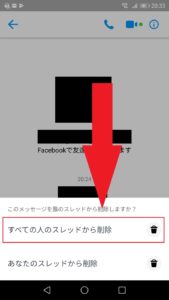 Facebookで一度送ったメッセージを完全に取り消しする方法 App Story