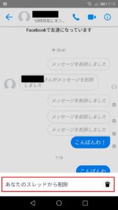 Facebookで一度送ったメッセージを完全に取り消しする方法 App Story