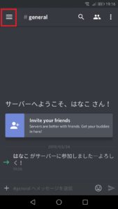 完全版 Discord ディスコード アプリの使い方 App Story