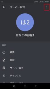 完全版 Discord ディスコード アプリの使い方 App Story