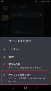 Discord ディスコード のオフラインはバレる バレずにログインする方法 App Story