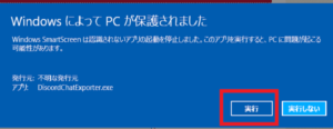 Discordのログの保存についての一連の流れについて App Story