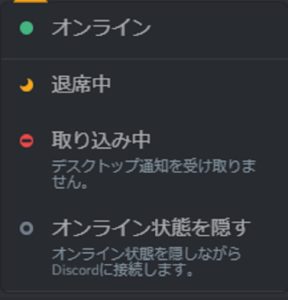 Discord ディスコード のオフラインはバレる バレずにログインする方法 App Story