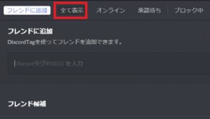 完全版 Discord ディスコード アプリの使い方 App Story