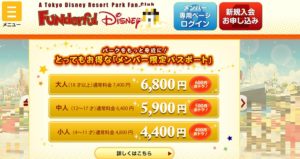 裏技 ディズニーランドの料金をより安くお得に利用するには App Story 裏技 ディズニーランドの料金をより安くお得に利用するには App Story