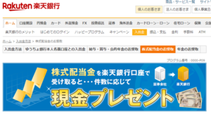 楽天銀行をお得に使うには 手数料節約 メリットやデメリットなど App Story