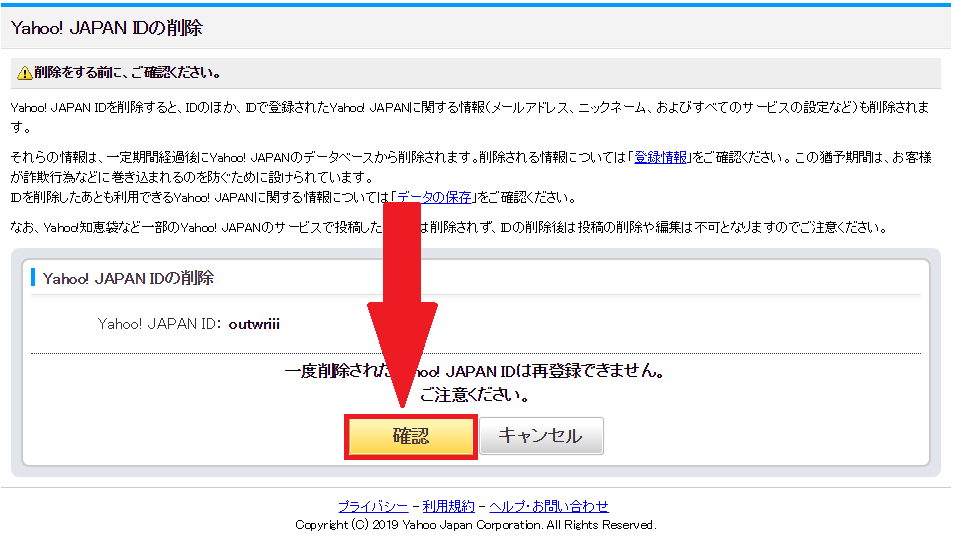 yahoo japan id 電話番号 削除