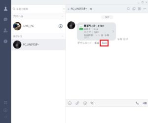 完全版 Pc パソコン 版lineの登録と使い方を解説 App Story