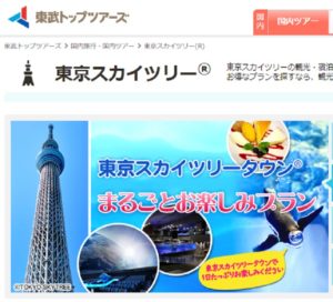 東京スカイツリーをお得に安く利用する裏技を大公開 金額の比較に関しても App Story