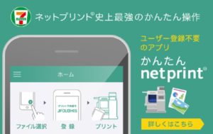 セブンイレブンでネットプリントする方法を詳しく解説 App Story