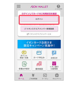 完全版 イオンウォレットの明細の見方や見れない場合の対処法など解説 App Story
