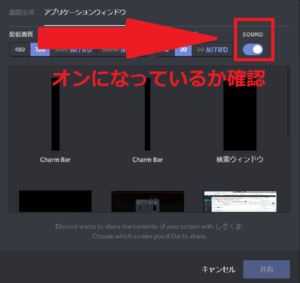 Discord ディスコード の画面共有で音が出ない場合の対処法 App Story