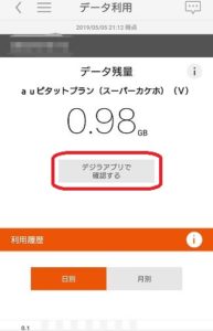 Auの高速データ通信量を無料で増やす裏技 通信制限に関しても App Story