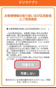 Auの高速データ通信量を無料で増やす裏技 通信制限に関しても App Story