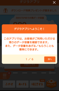 Auの高速データ通信量を無料で増やす裏技 通信制限に関しても App Story