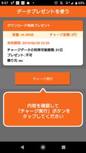 Auの高速データ通信量を無料で増やす裏技 通信制限に関しても App Story