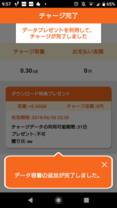 Auの高速データ通信量を無料で増やす裏技 通信制限に関しても App Story