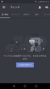 Discord ディスコード でブロックされているか確認する方法 App Story