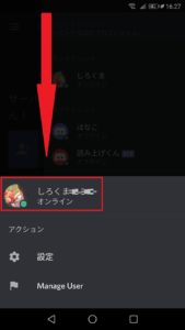 Discord ディスコード でブロックされているか確認する方法 App Story