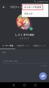 Discord ディスコード でブロックされているか確認する方法 App Story