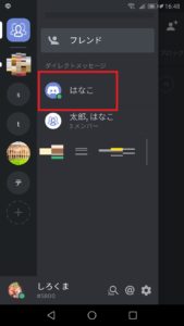 Discord ディスコード でブロックされているか確認する方法 App Story