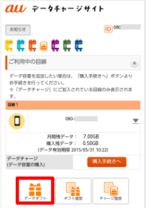 Auの高速データ通信量を無料で増やす裏技 通信制限に関しても App Story