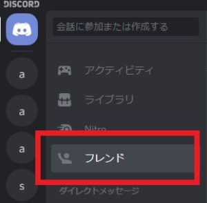 完全版 Discord ディスコード アプリの使い方 App Story