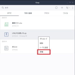 完全版 Pc パソコン 版lineの登録と使い方を解説 App Story