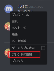 Discord ディスコード のフレンド追加方法を解説 App Story