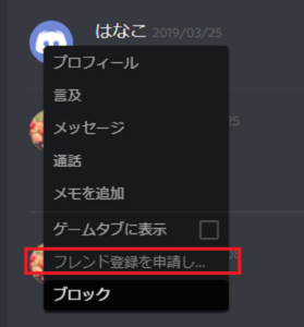 Discord ディスコード のフレンド追加方法を解説 App Story