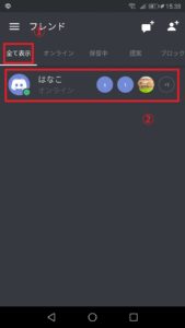 Discord ディスコード のフレンド追加方法を解説 App Story