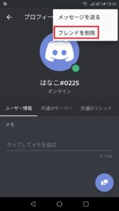 Discord ディスコード のフレンド追加方法を解説 App Story