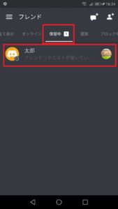 Discord ディスコード のフレンド追加方法を解説 App Story