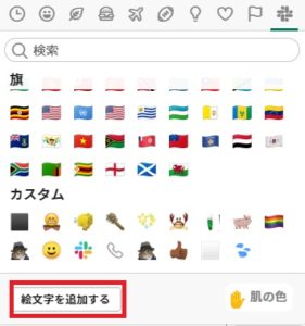 Slack スラック の絵文字を作成から追加までの一連の手順を解説 App Story