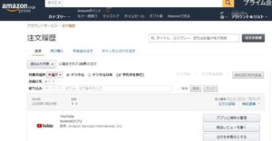 Amazonで領収書を発行する方法を詳しく解説 宛名 一括 Pdfに関しても App Story