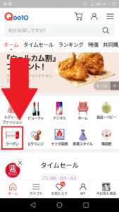 21年最新版 Qoo10でお得に買い物する方法を徹底的に解説 App Story