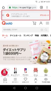 21年最新版 Qoo10でお得に買い物する方法を徹底的に解説 App Story