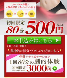 スリムビューティハウス は本当にお得に痩せる 実際に行ってみた App Story