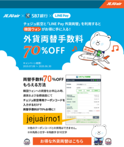 Linepayで外貨両替するとお得 注意点やキャンペーン情報も紹介 App Story