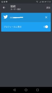 Discord ディスコード とtwitterを連携する方法から解除まで解説 App Story