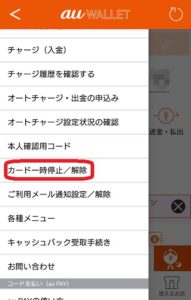 Auウォレットの解約手順や解約時の注意点についても解説 App Story
