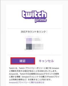 完全版 Twitch プライムの料金や特典 手順など解説 App Story