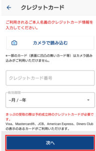 完全版 スマートexの予約から発券まで一連の流れを解説 App Story