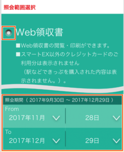 完全版 スマートexの予約から発券まで一連の流れを解説 App Story