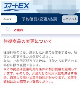 完全版 スマートexの予約から発券まで一連の流れを解説 App Story