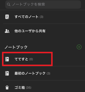 完全版 Evernote エバーノート の活用法や使い方を解説 App Story