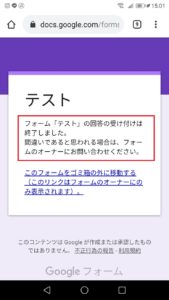 Google回答フォームで このurlは有効ではありません が表示されたときの対処法 App Story