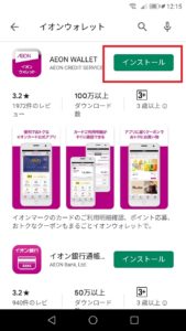 完全版 イオンウォレットの明細の見方や見れない場合の対処法など解説 App Story